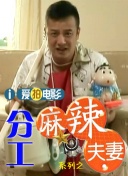 换人妻