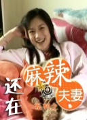 林美娇十部必看电影
