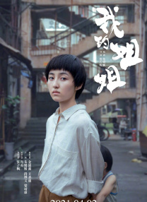好姐妹的秘密交换2020
