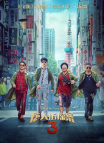 新妻子的情人2